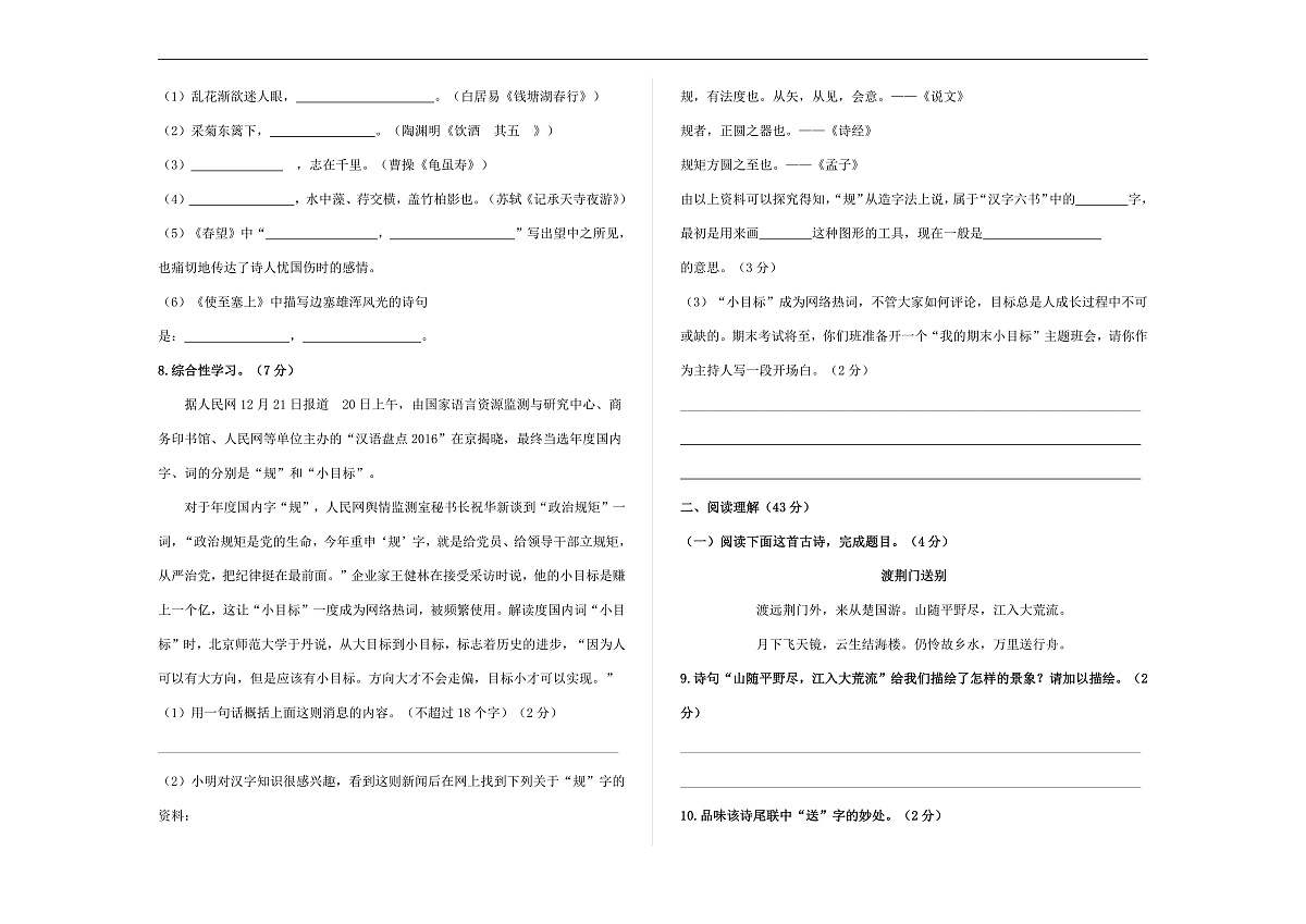（新）统编版八年级语文上册（期末）检测卷（原卷版）A3第2页