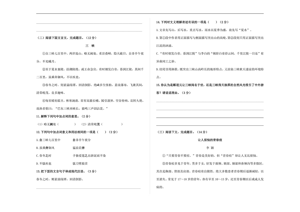 （新）统编版八年级语文上册（期末）检测卷（原卷版）A3第3页