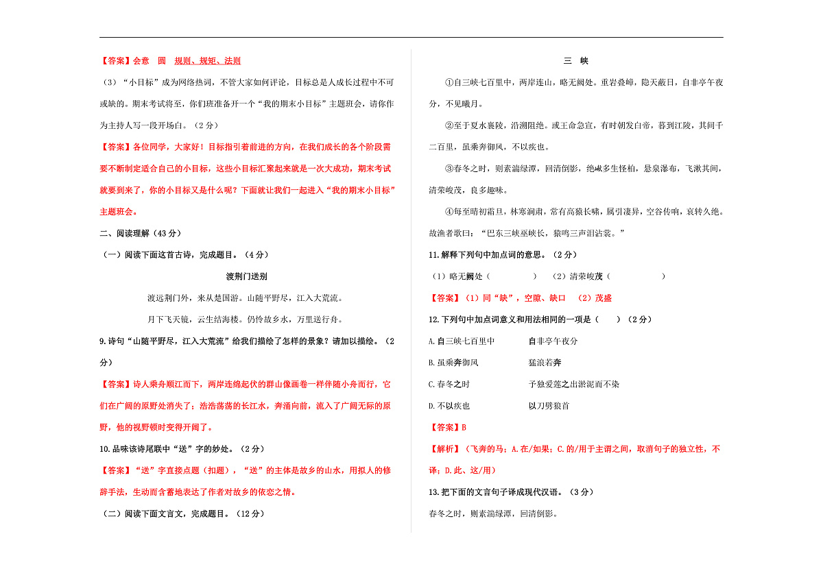 （解）统编版八年级语文上册（期末）检测卷（解析版）A3第3页
