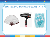 新大象版科学三年级上册 第二单元 第三课《风的形成》课件