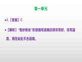 （新）统编版八年级语文上册第1单元过关测试卷A3（原卷版+解析版）+PPT（答案解析）