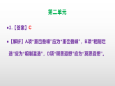 （新）统编版八年级语文上册第2单元过关测试卷A3（原卷版+解析版）+PPT（答案解析）