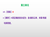 （新）统编版八年级语文上册第3单元过关测试卷A3（原卷版+解析版）+PPT（答案解析）