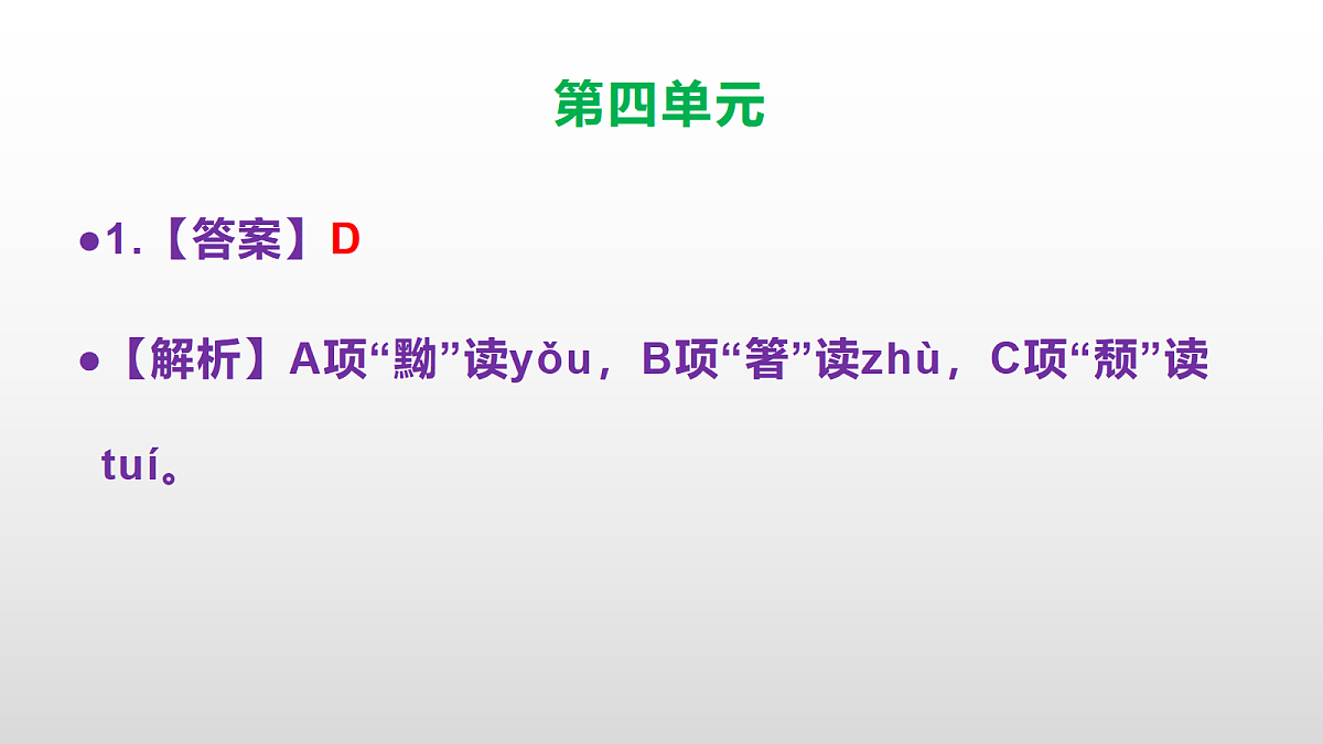 （新）统编版八年级语文上册第四单元过关检测题参考答案及解析PPT第2页