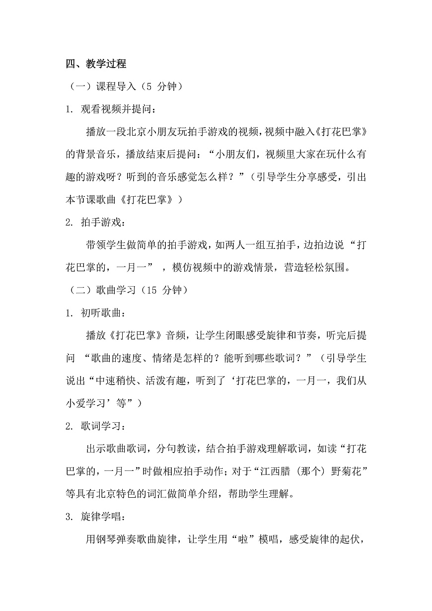 人音版小学音乐二年级上册第二单元《打花巴掌》教案第2页