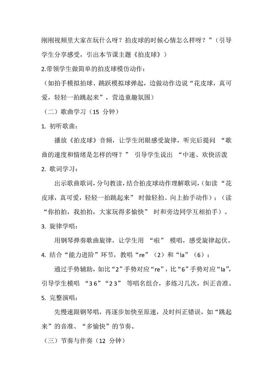 人音版小学音乐二年级上册第一单元《拍皮球》教案第2页