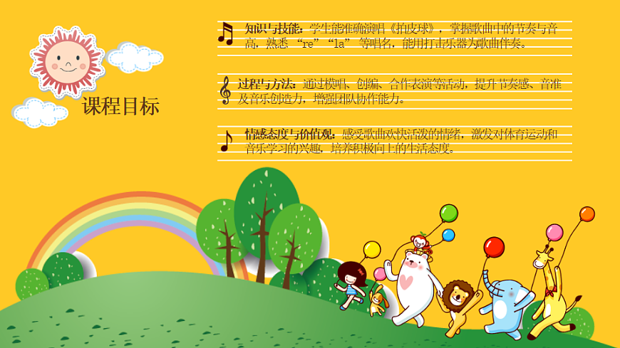 人音版小学音乐二年级上册第二单元《拍皮球》课件第2页