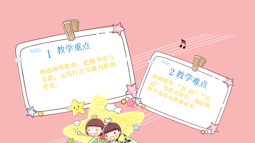 人音版小学音乐二年级上册第二单元《拍皮球》课件第3页