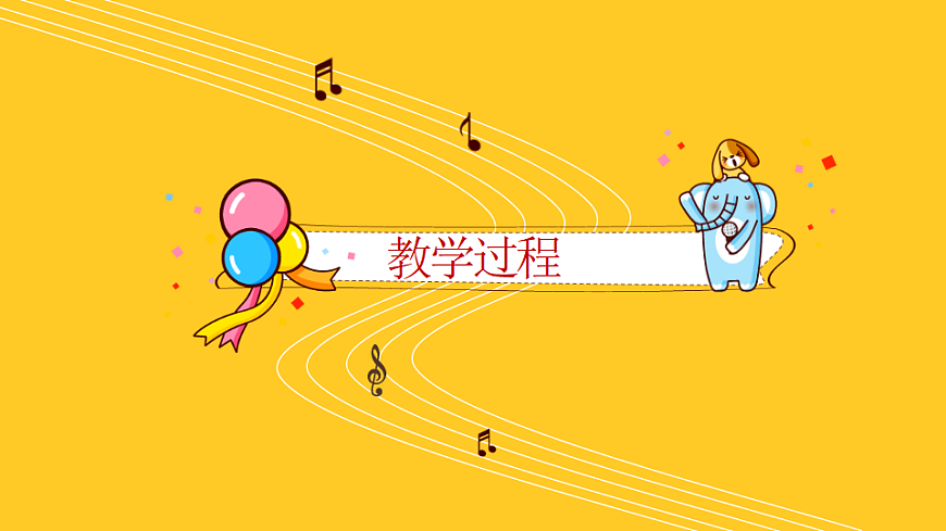 人音版小学音乐二年级上册第二单元《拍皮球》课件第4页