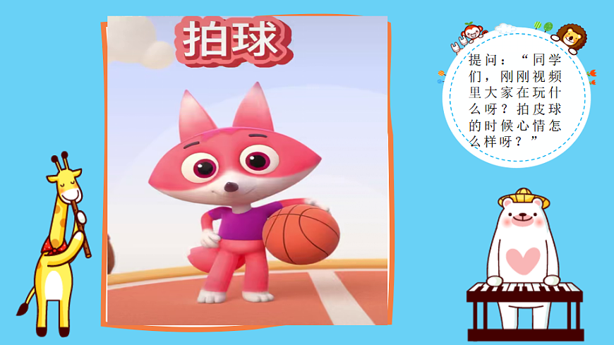 人音版小学音乐二年级上册第二单元《拍皮球》课件第6页