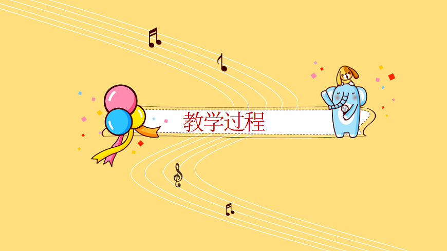 人音版小学音乐二年级上册第二单元《小狗圆舞曲》课件第4页