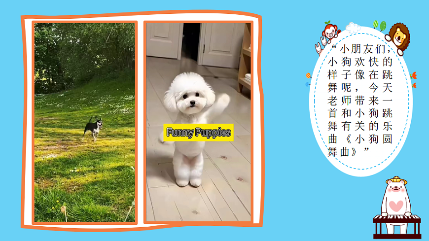 人音版小学音乐二年级上册第二单元《小狗圆舞曲》课件第6页