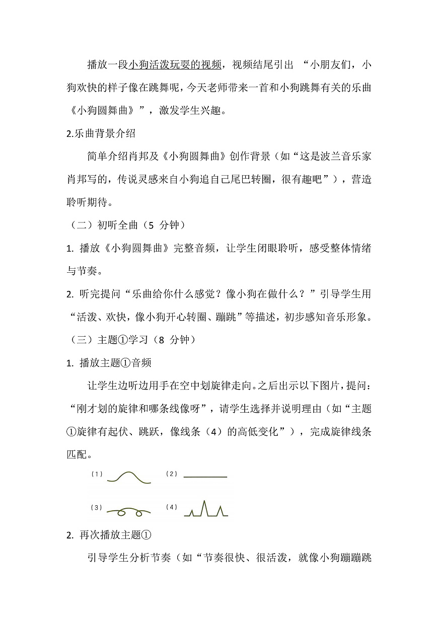 人音版小学音乐二年级上册第二单元《小狗圆舞曲》教案第2页