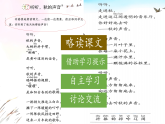 【教学评一体化设计】2025年秋统编版小学语文三年级上册7.《听听，秋的声音》一课时课件