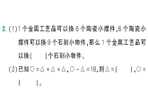 小学数学新西师版三年级数学上册综合与实践活动二：曹冲称象的秘密作业课件（2025秋）