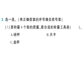 小学数学新西师版三年级数学上册综合与实践活动三：探索称量工具作业课件（2025秋）