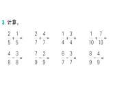 小学数学新西师版三年级数学上册第五单元2第一课时 同分母分数加减法（1）作业课件（2025秋）