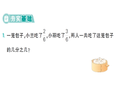 小学数学新西师版三年级数学上册第五单元2第二课时 同分母分数加减法（2）作业课件（2025秋）