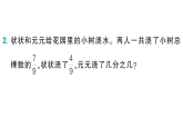 小学数学新西师版三年级数学上册第五单元2第二课时 同分母分数加减法（2）作业课件（2025秋）