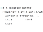 小学数学新西师版三年级数学上册综合与实践活动二：年、月、日知多少作业课件（2025秋）