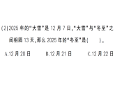 小学数学新西师版三年级数学上册综合与实践活动四：探索年历中的秘密 活动五：拓展运用作业课件（2025秋）