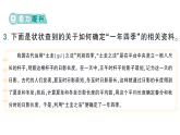 小学数学新西师版三年级数学上册综合与实践活动四：探索年历中的秘密 活动五：拓展运用作业课件（2025秋）