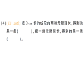 小学数学新西师版三年级数学上册第六单元1第一课时 线段、射线与直线作业课件（2025秋）