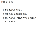 2.6.1 树立法治观念 课件-2025-2026学年统编版道德与法治八年级上册