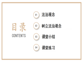 2.6.1 树立法治观念 课件-2025-2026学年统编版道德与法治八年级上册