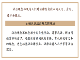 2.6.1 树立法治观念 课件-2025-2026学年统编版道德与法治八年级上册