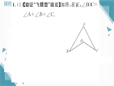 2025年湘教版初中数学八年级上册第四章专题七  求不规则多边形的内角和的有关技巧习题课课件（含答案）