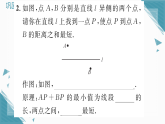 2025年湘教版初中数学八年级上册第四章专题十四  利用轴对称解决“将军饮马”问题习题课课件（含答案）