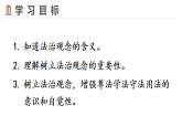 2.6.1 树立法治观念（课件）2025-2026学年统编版八年级道德与法治上册