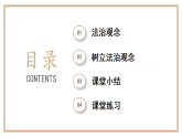2.6.1 树立法治观念（课件）2025-2026学年统编版八年级道德与法治上册