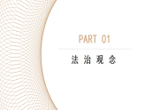 2.6.1 树立法治观念（课件）2025-2026学年统编版八年级道德与法治上册