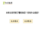 冀教版二年级数学上册二 乘法和除法2.6  整理与复习（课件）