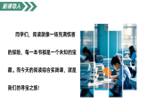 第三单元 阅读综合实践（教学课件）2025-2026学年七年级上册语文 统编版
