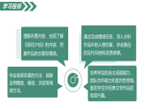 名著导读 《朝花夕拾》（教学课件）2025-2026学年七年级上册语文 统编版