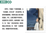 第三单元 课外古诗词诵读（教学课件）2025-2026学年七年级上册语文 统编版