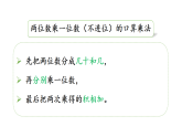 小学数学新冀教版三年级上册2.5 整理与复习教学课件（2025秋）