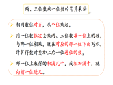 小学数学新冀教版三年级上册2.5 整理与复习教学课件（2025秋）