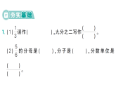 小学数学新西师版三年级数学上册第五单元1第一课时 分数的初步认识作业课件（含答案）（2025秋）