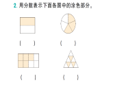 小学数学新西师版三年级数学上册第五单元1第一课时 分数的初步认识作业课件（含答案）（2025秋）