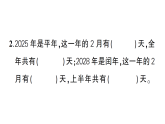 小学数学新西师版三年级数学上册年、月、日的秘密综合训练作业课件（含答案）（2025秋）