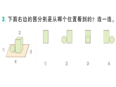 小学数学新西师版三年级数学上册第二单元第二课时 观察物体（2）作业课件（含答案）（2025秋）