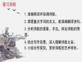 2025-2026年第一学期 部编版 语文 九年级上册  第三单元  诗词诵读 《长沙过贾谊宅》课件