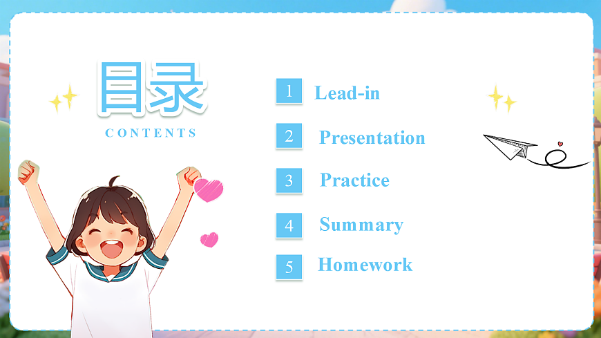 Unit 1 第3课时 Explore & Apply（教学课件）英语人教大同版四年级上册（新教材）第3页