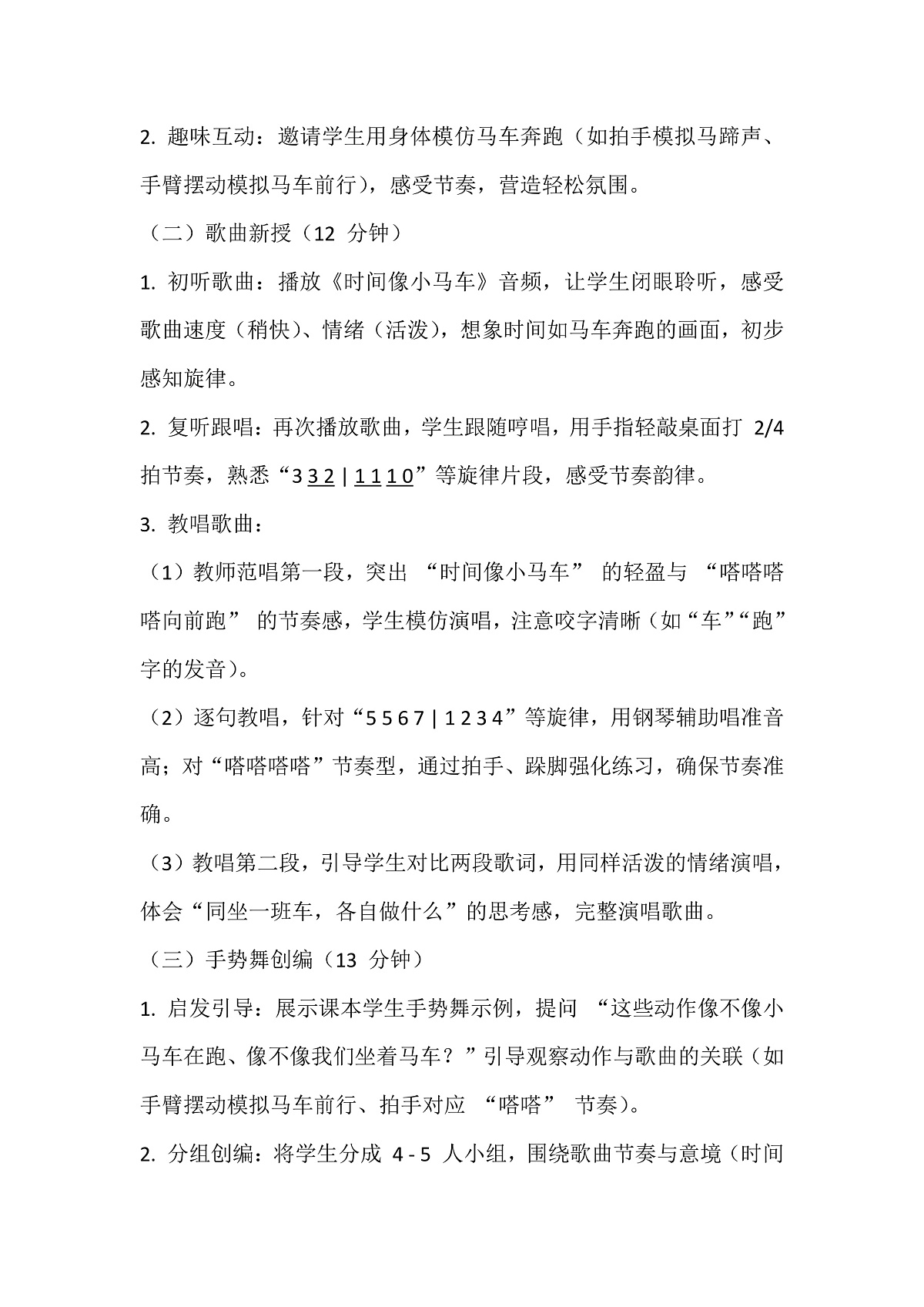 湘艺版小学音乐二年级上册第四课《时间像小马车》教案第2页