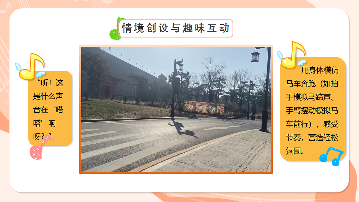 湘艺版小学音乐二年级上册第四课《时间像小马车》课件第5页
