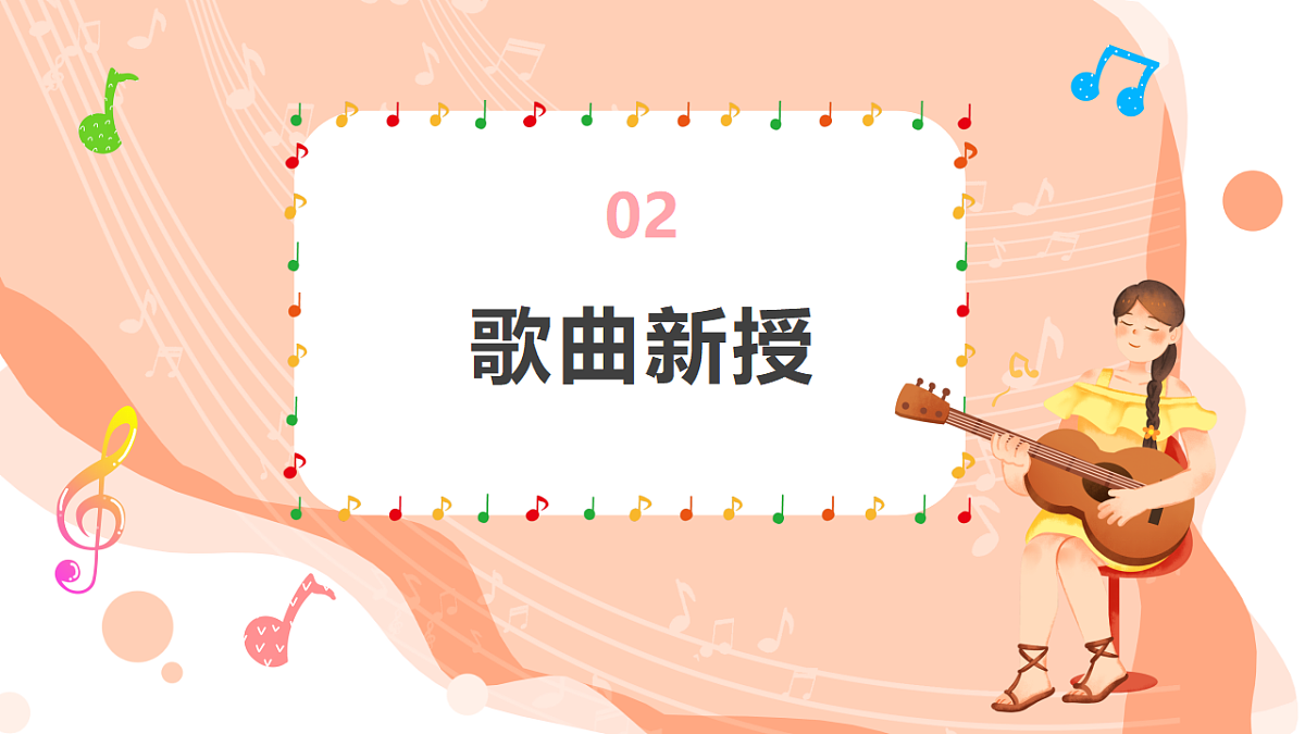 湘艺版小学音乐二年级上册第四课《时间像小马车》课件第6页